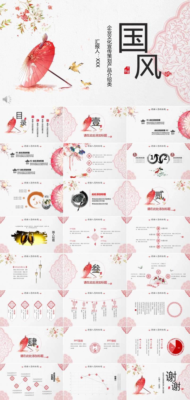 油紙傘古韻風格企業(yè)文化宣傳策劃產(chǎn)品介紹類