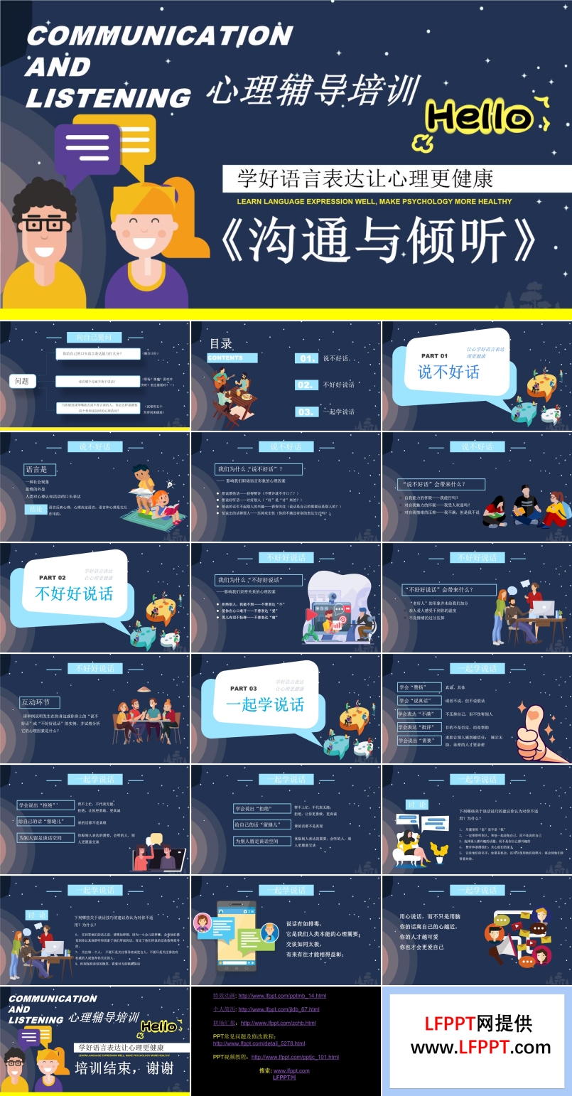 如何更好的表达语言培训知识PPT课件