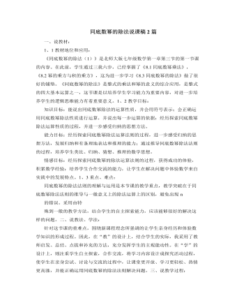 北师大版初中七年级数学下册同底数幂的除法说课稿2篇