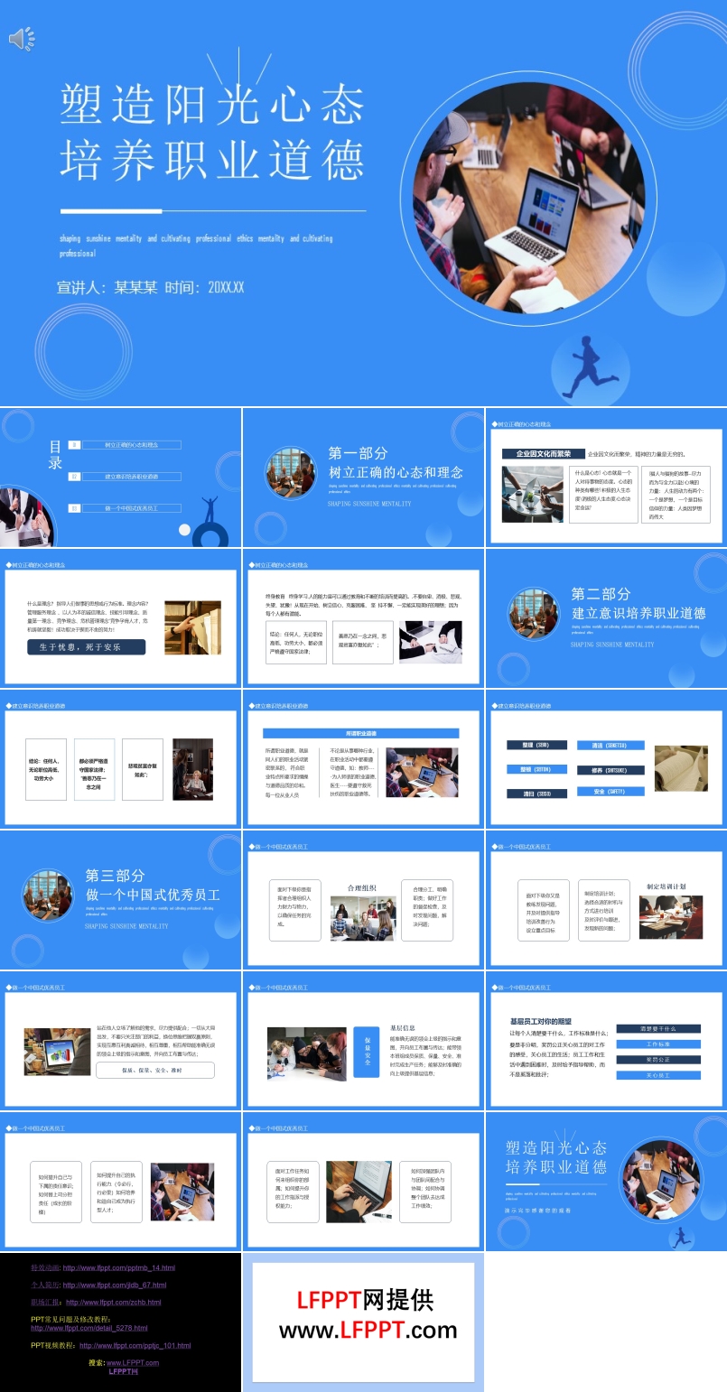 塑造陽光心態(tài)培養(yǎng)職業(yè)道德PPT