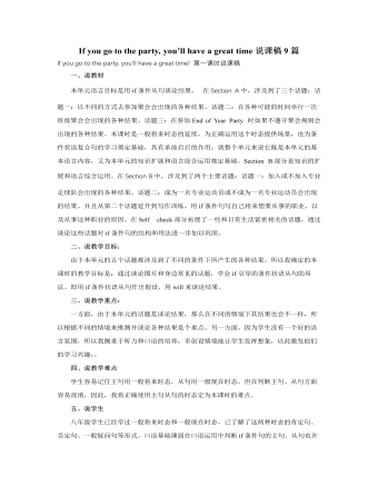 人教版新目标初中英语八年级下册If you go to the party, you’ll have a great time说课稿9篇
