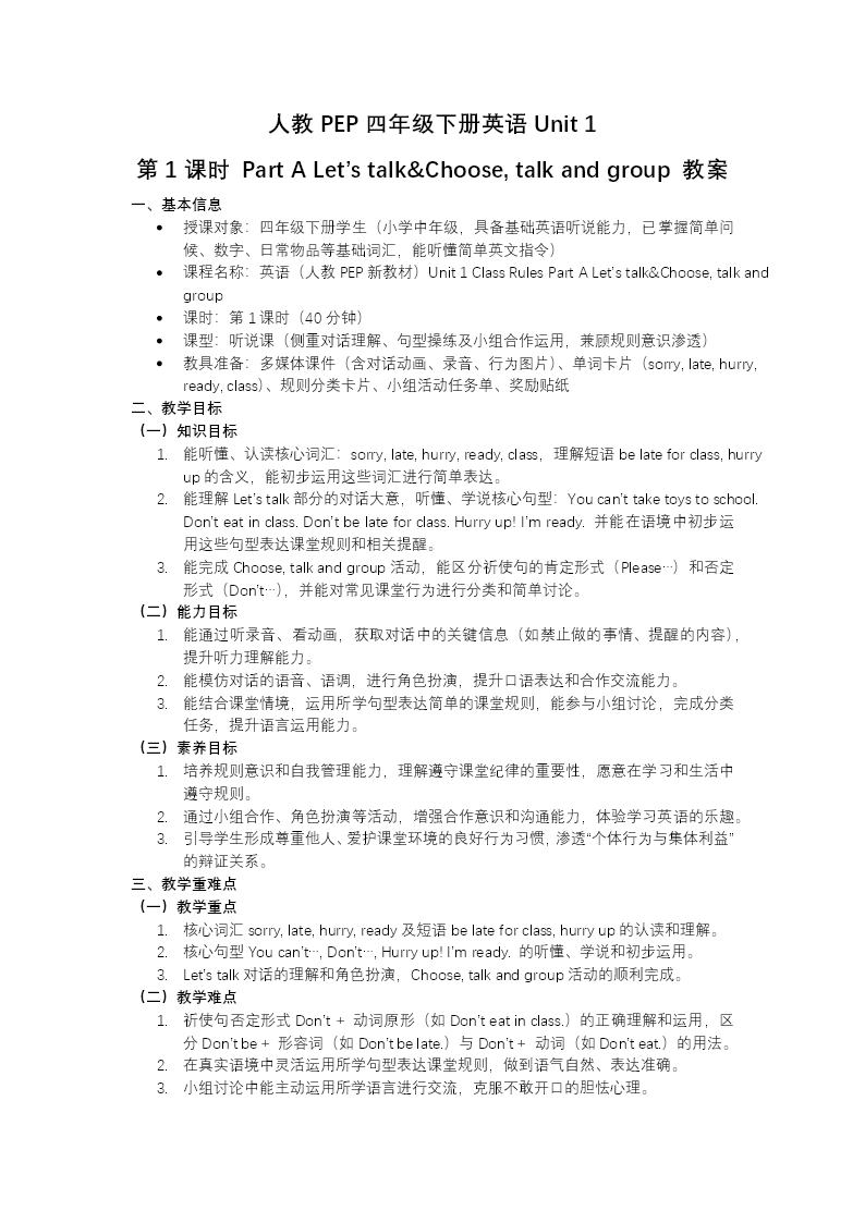 英語人教PEP四年級下冊Unit 1 第1課時 Part A Let’s talk&Choose, talk and group 教學(xué)ppt課件（教案）教案圖片