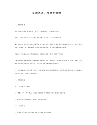 大班美术活动:漂亮的娃娃课件教案