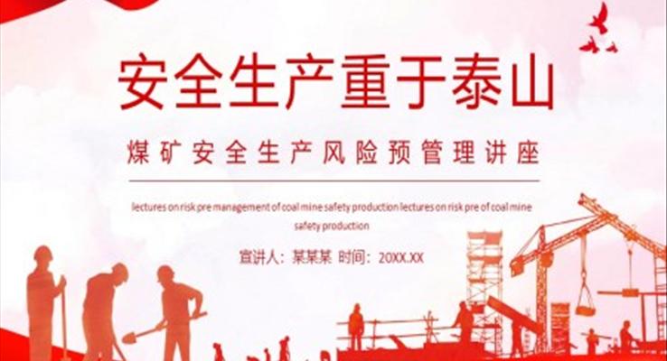 煤矿安全生产PPT课件