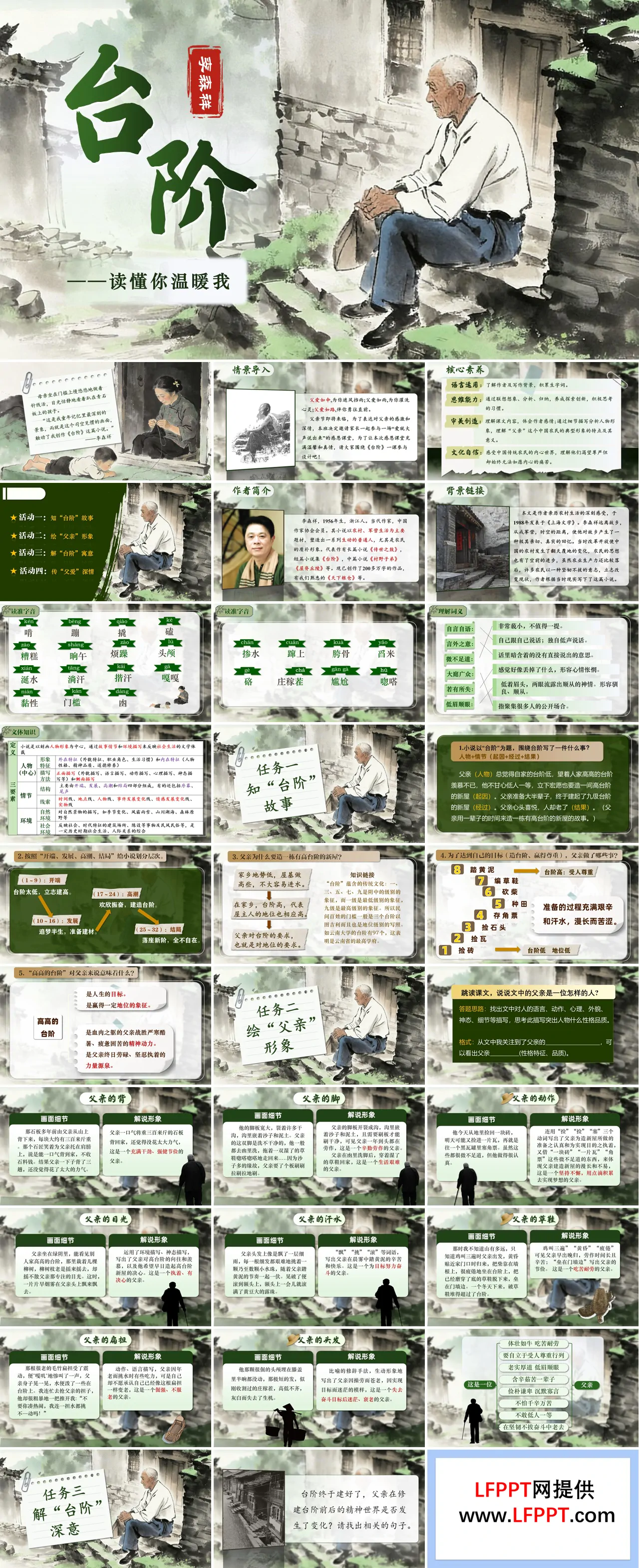 七年級語文下冊臺階PPT課件(含教案）