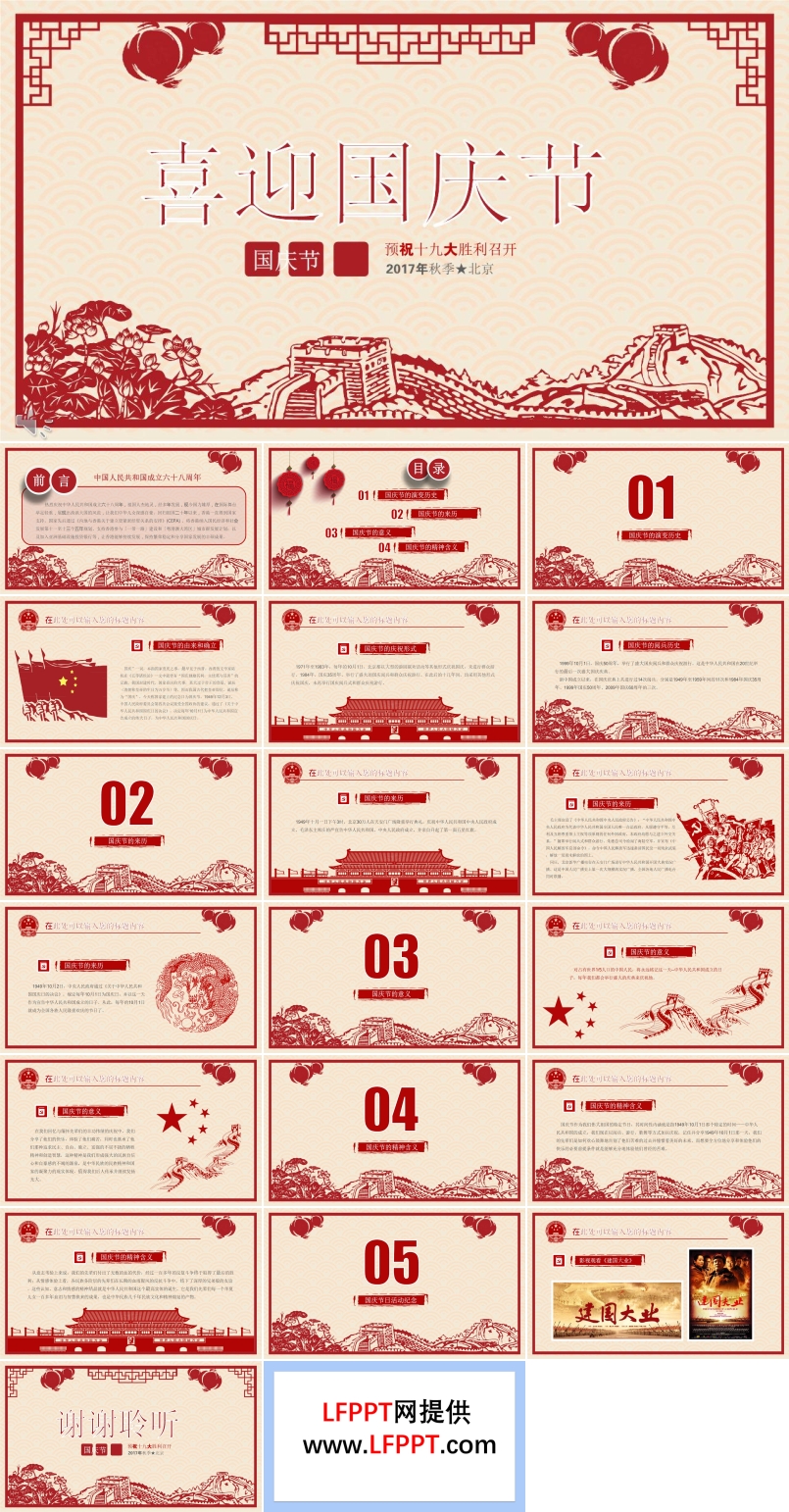 中國風窗花剪紙風格喜迎國慶歡度國慶