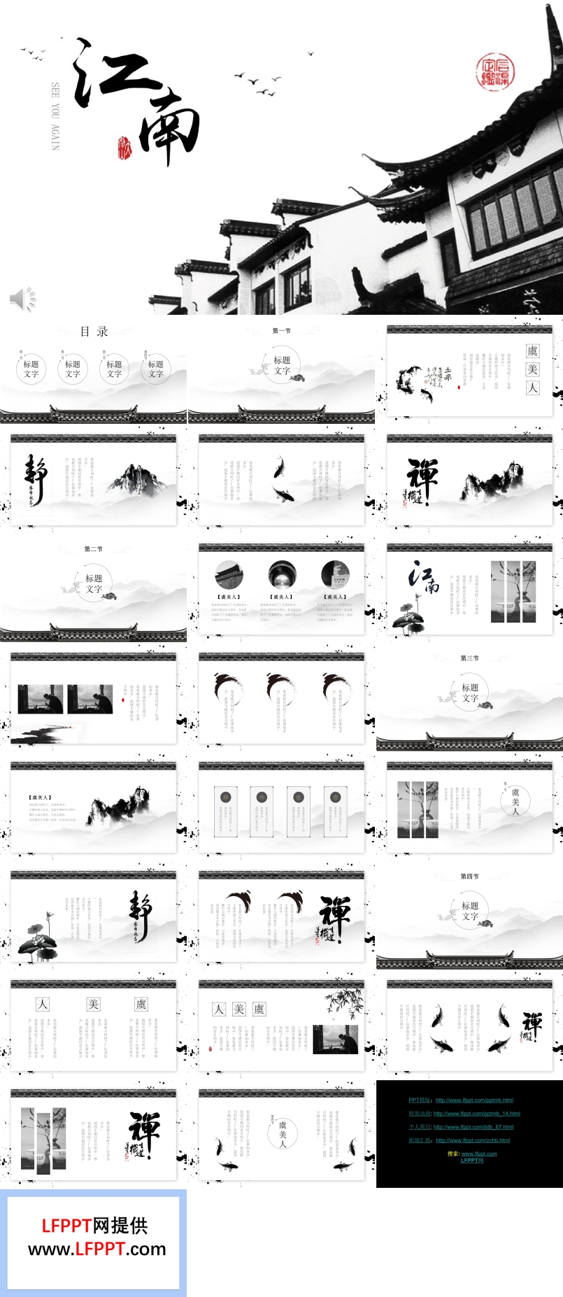 水墨中國風江南PPT模板