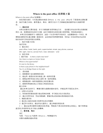 人教版新目标初中英语七年级下册Where is the post office说课稿3篇