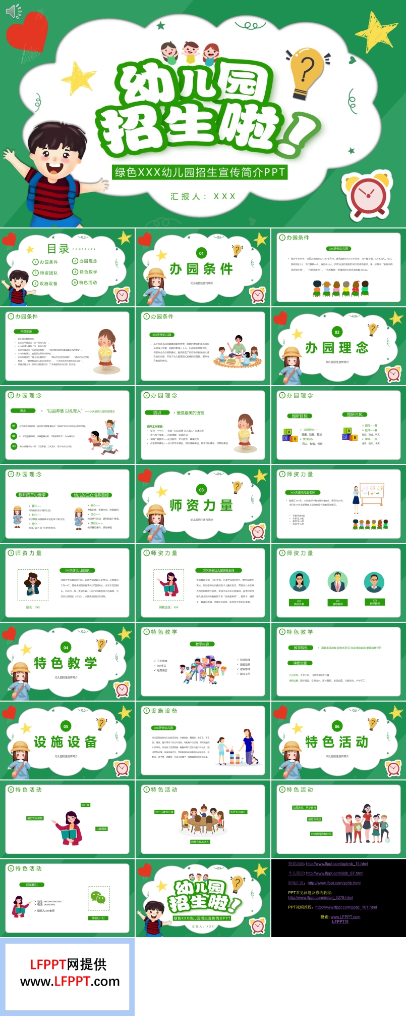 幼兒園招生宣傳簡介介紹PPT