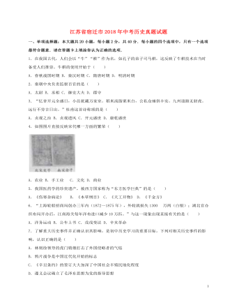 江苏省宿迁市2018年中考历史真题试题(含解析)