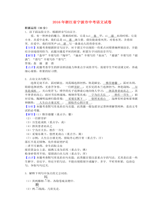 浙江省宁波市2016年中考语文真题试题(含解析)