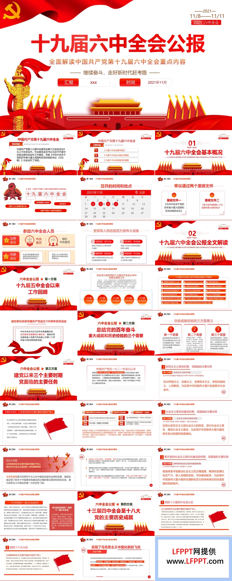 十九屆六中全會(huì)有多重要PPT