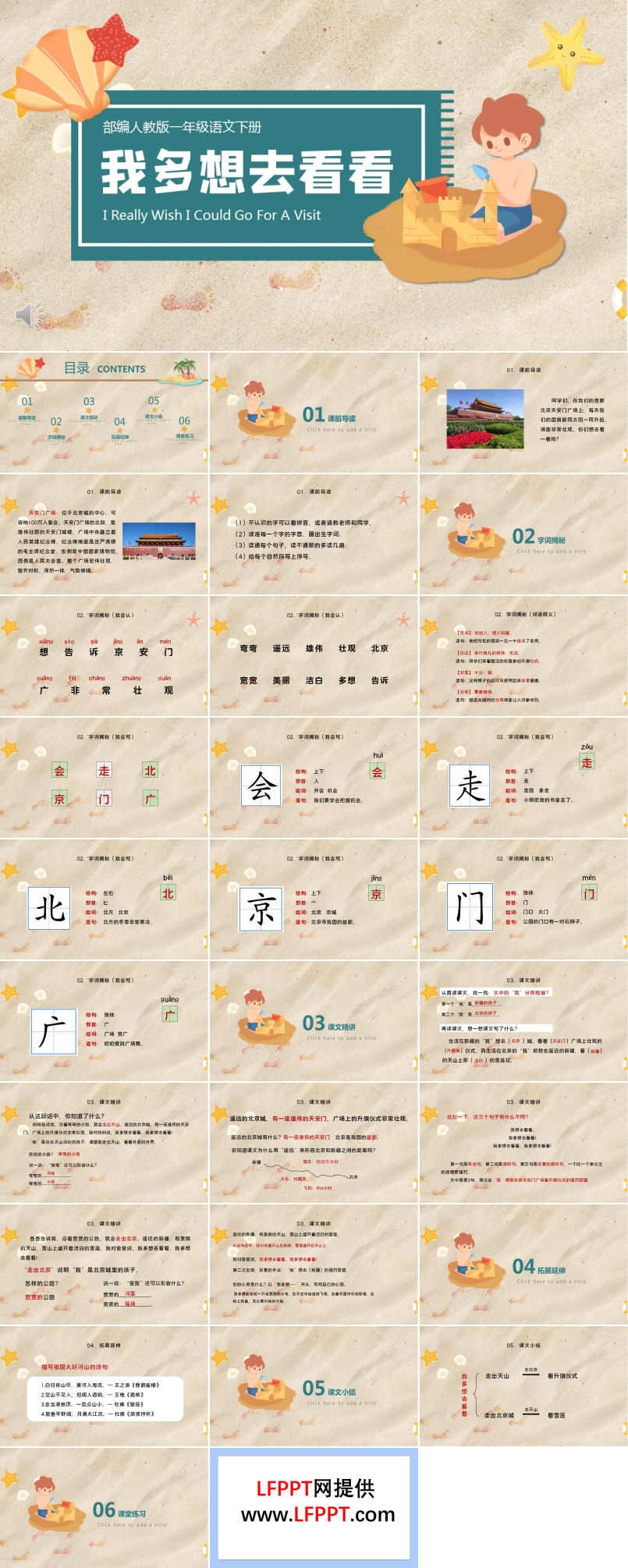 《我多想去看看》部編人教版語文課件PPT