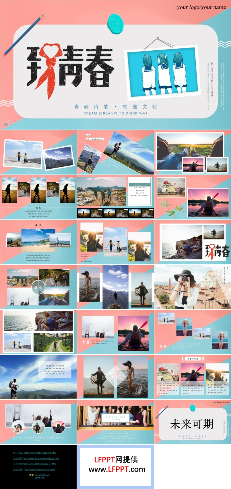 小清新毕业季致青春PPT相册模板