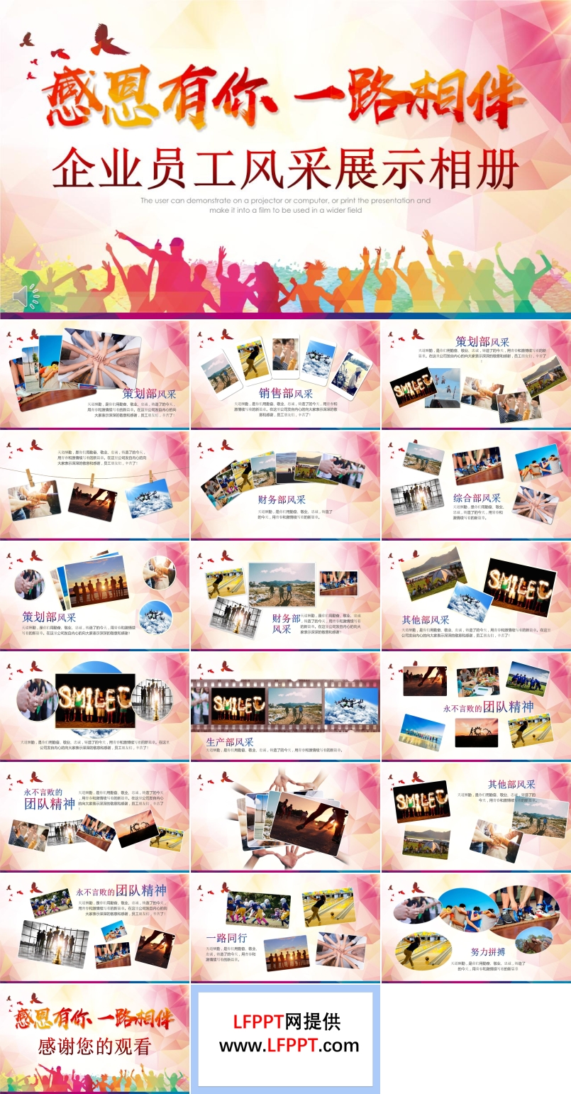 炫彩微粒体风格感谢有你一路相伴企业员工风采展示相册PPT模板
