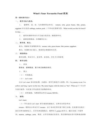 人教版新课标PEP小学英语五年级上册What's Your Favourite Food教案