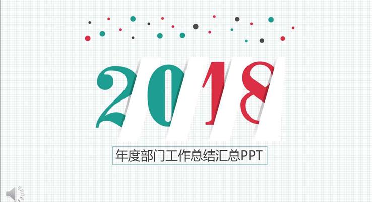 简约方框风格年度部门工作总结汇总PPT模板