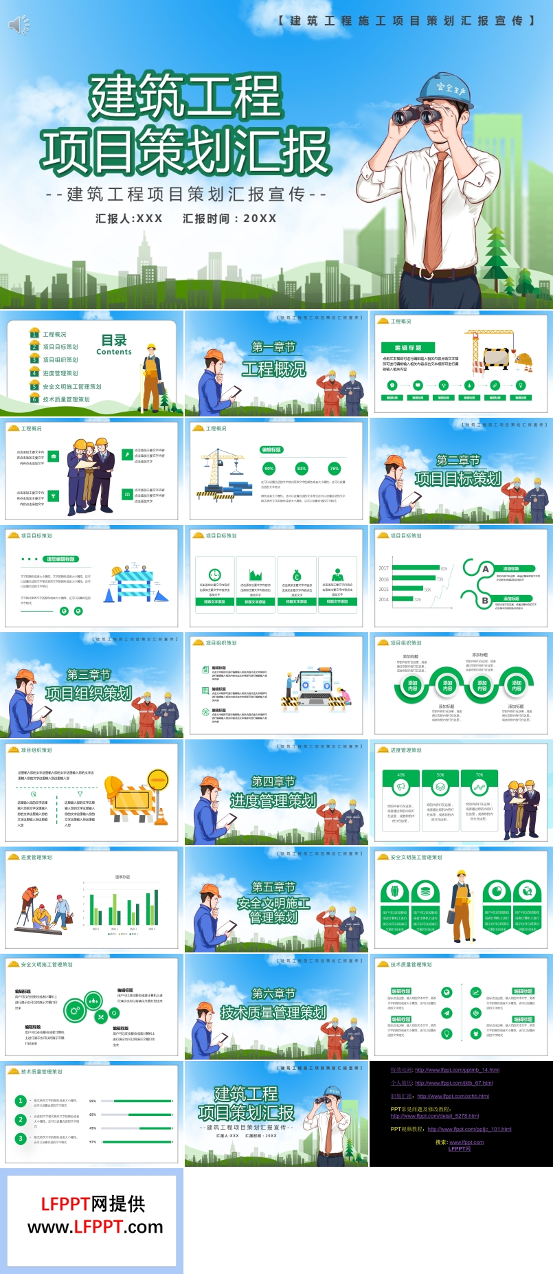 建筑工程項目策劃匯報PPT