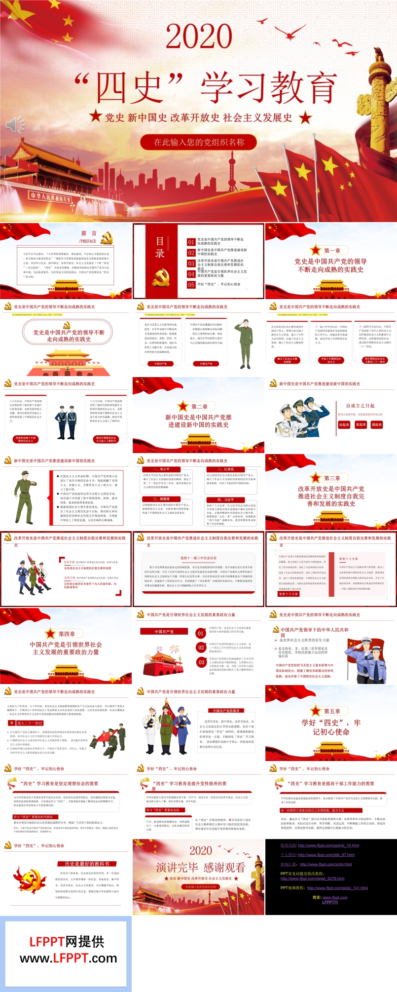 “四史”學(xué)習(xí)教育內(nèi)容ppt