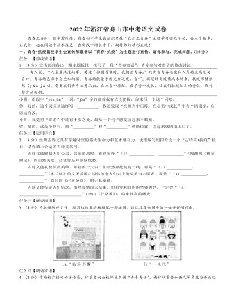 2022年浙江省舟山市中考语文试卷