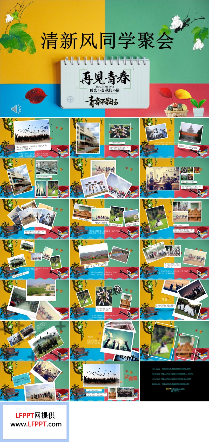 同学聚会PPT模板