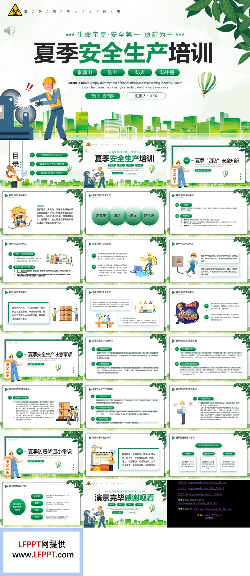 夏季安全生產(chǎn)培訓(xùn)PPT模板