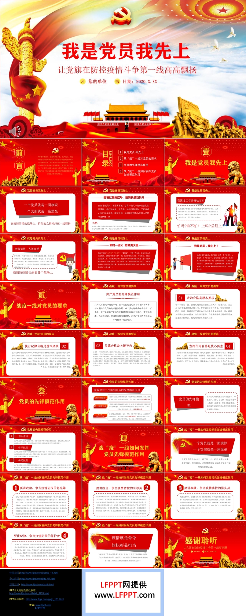 防控疫情我是党员我先上ppt