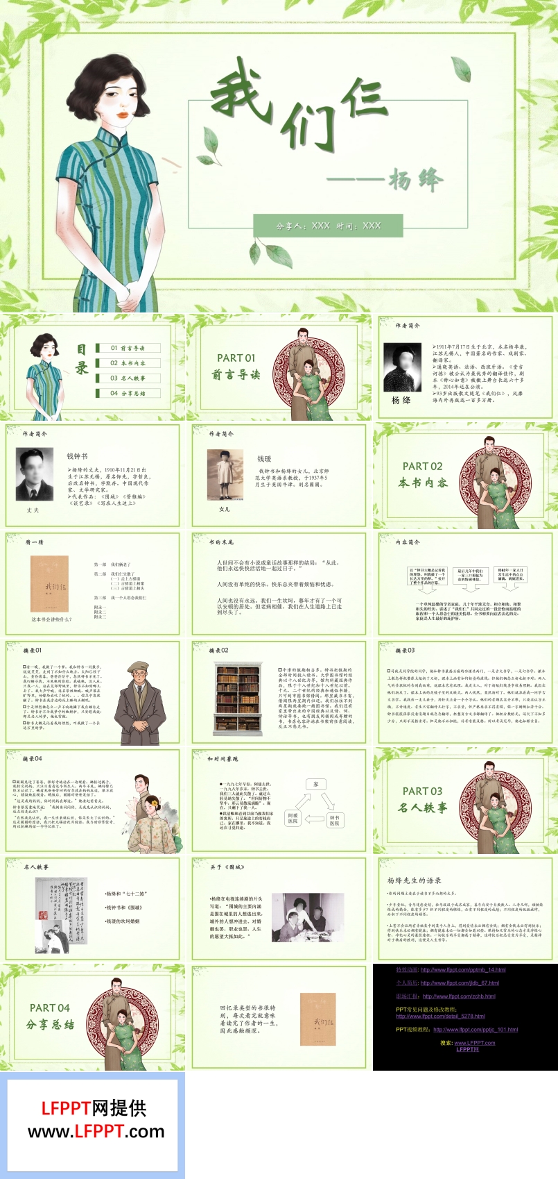 我們仨讀書(shū)分享ppt含講稿