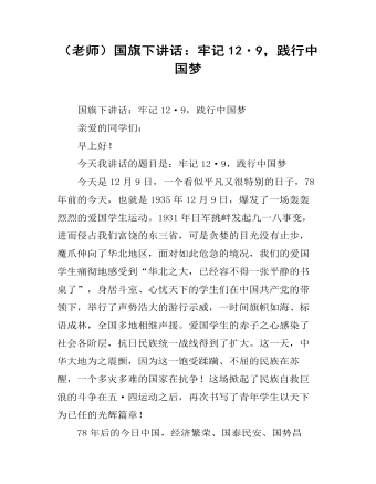 (老师)国旗下讲话:享受悦读的幸福