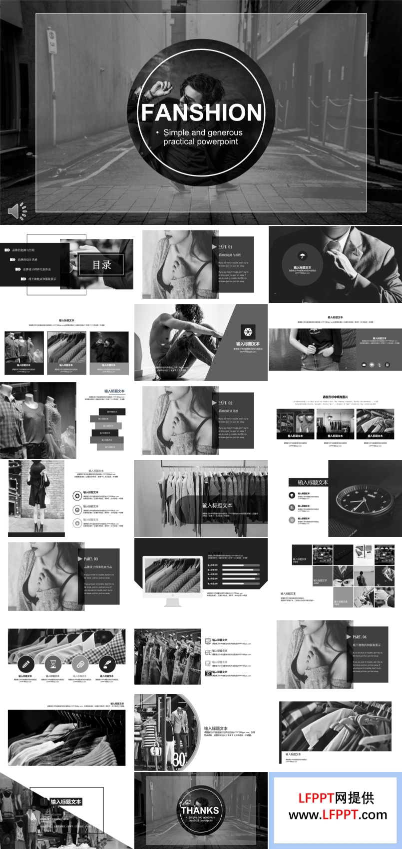 黑白歐美時尚風品牌宣傳推廣PPT模板