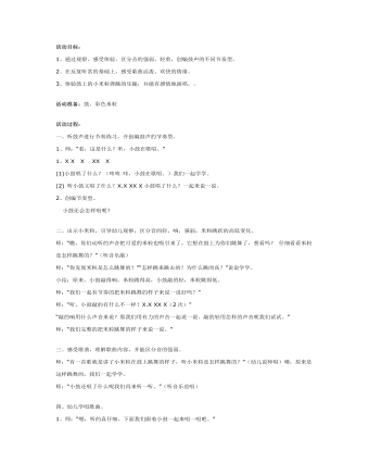 幼儿园大班音乐教案:跳舞的小米粒