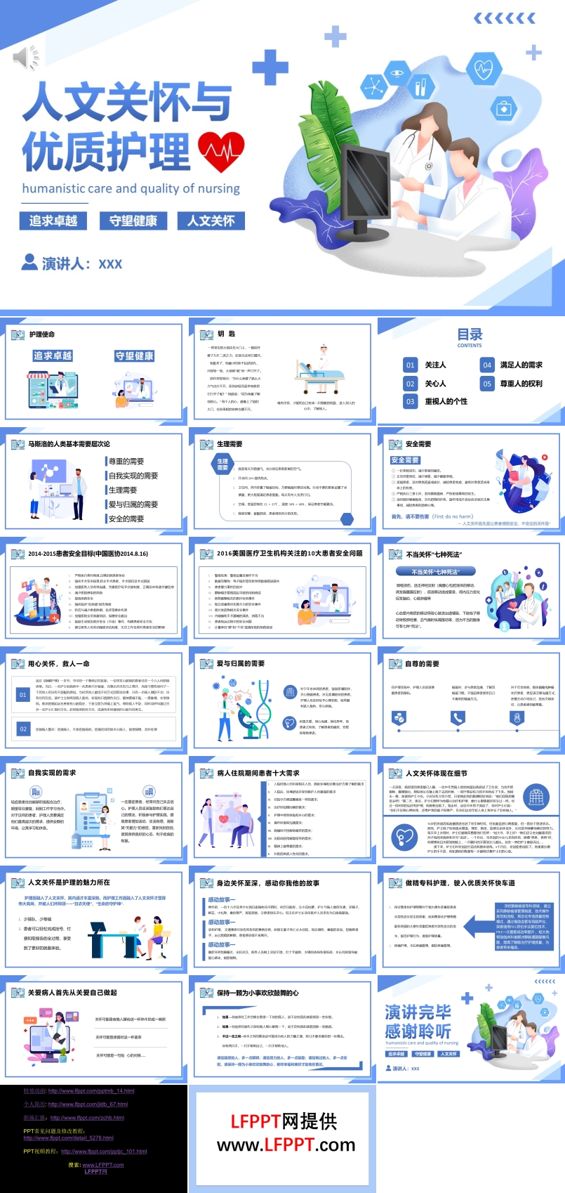 護士人文關(guān)懷與優(yōu)質(zhì)護理教育培訓(xùn)PPT