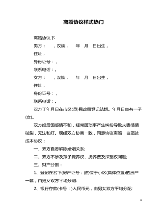 离婚协议样式热门