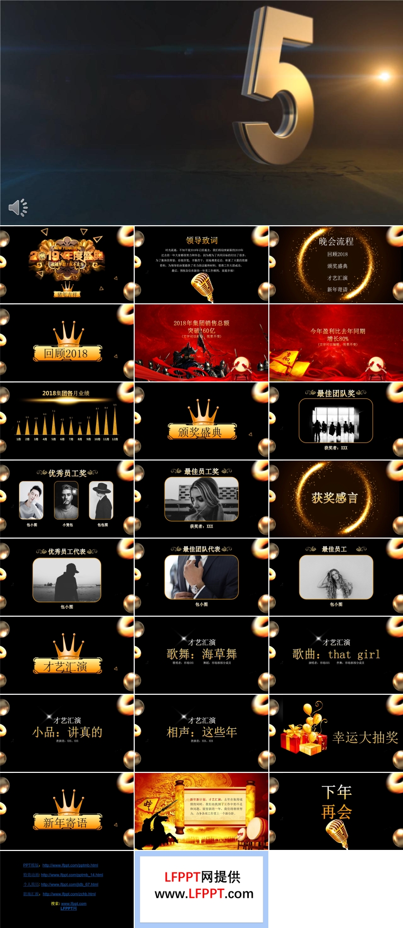 2019特效開場企業(yè)年會PPT模板