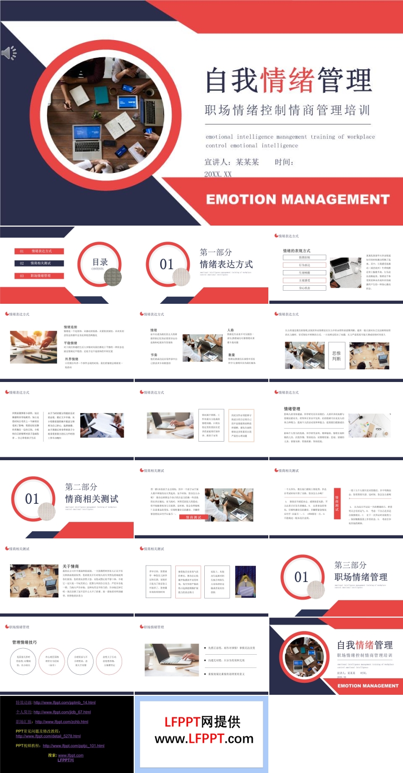 職場(chǎng)情緒控制情商管理培訓(xùn)PPT
