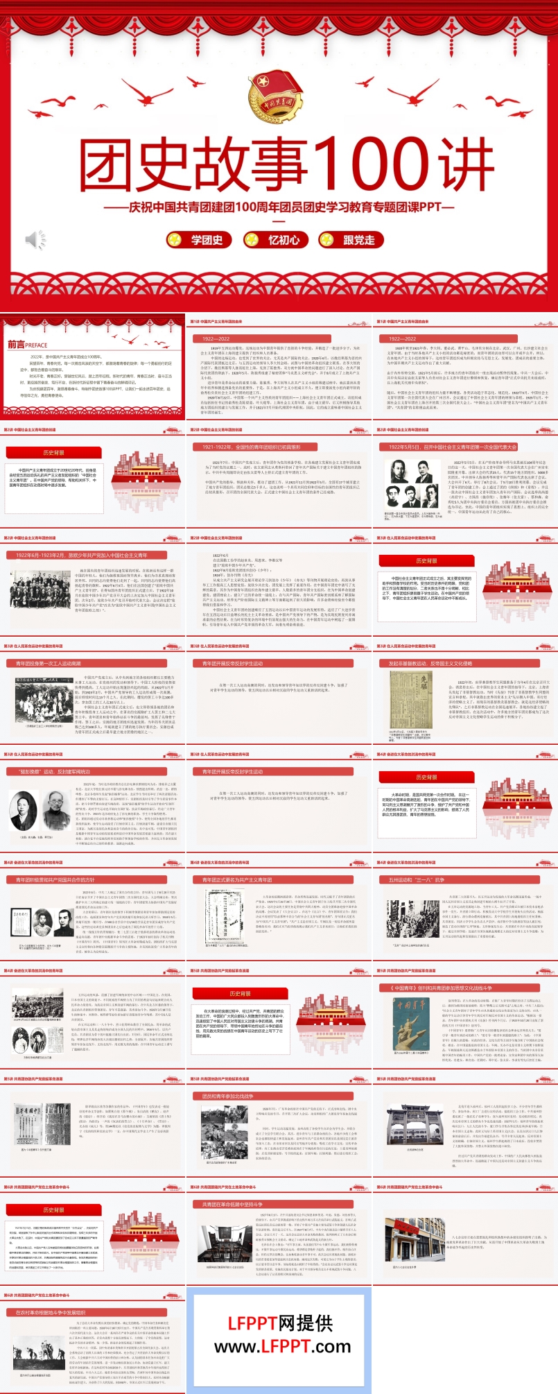 团史故事100讲PPT