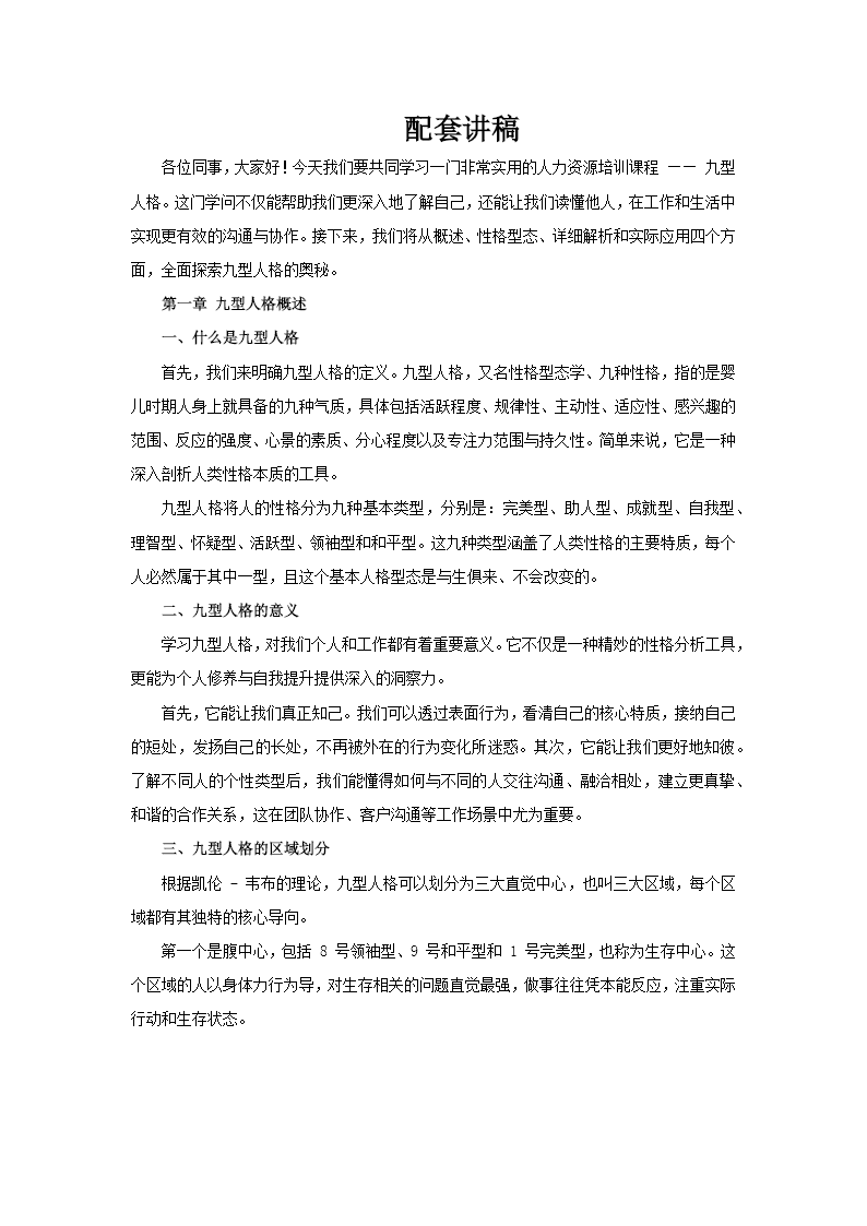 九型人格培訓(xùn)課件PPT含講稿講稿圖片