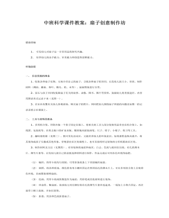 中班科学课件教案:扇子创意制作坊