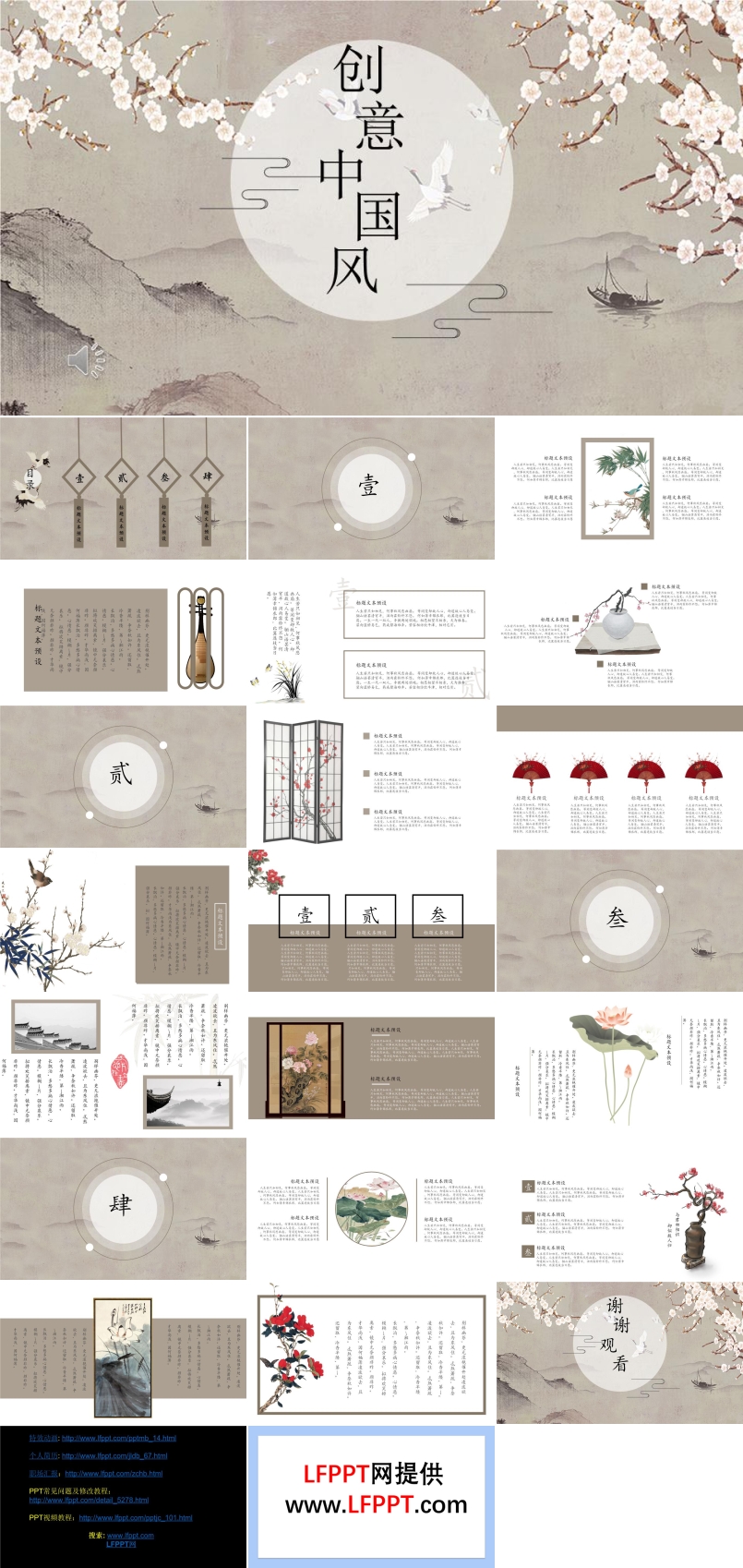 创意中国风PPT模板