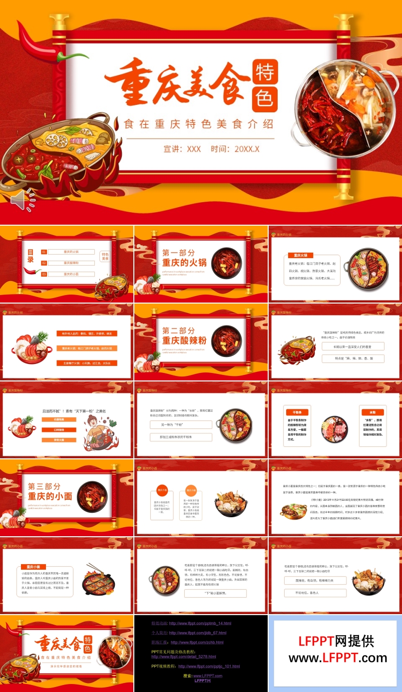 重庆特色美食介绍ppt