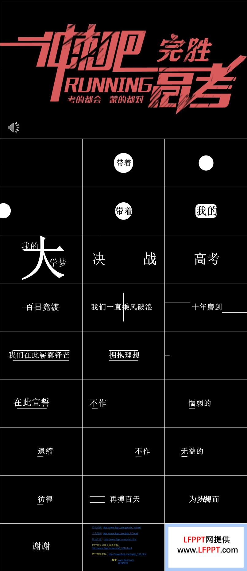 高考快閃倒計(jì)時(shí)ppt