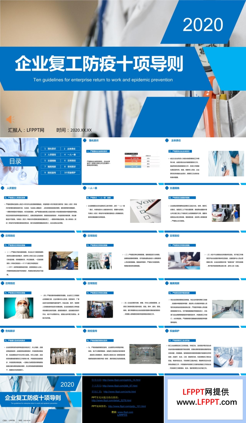 返崗復工防疫工作匯報PPT模板