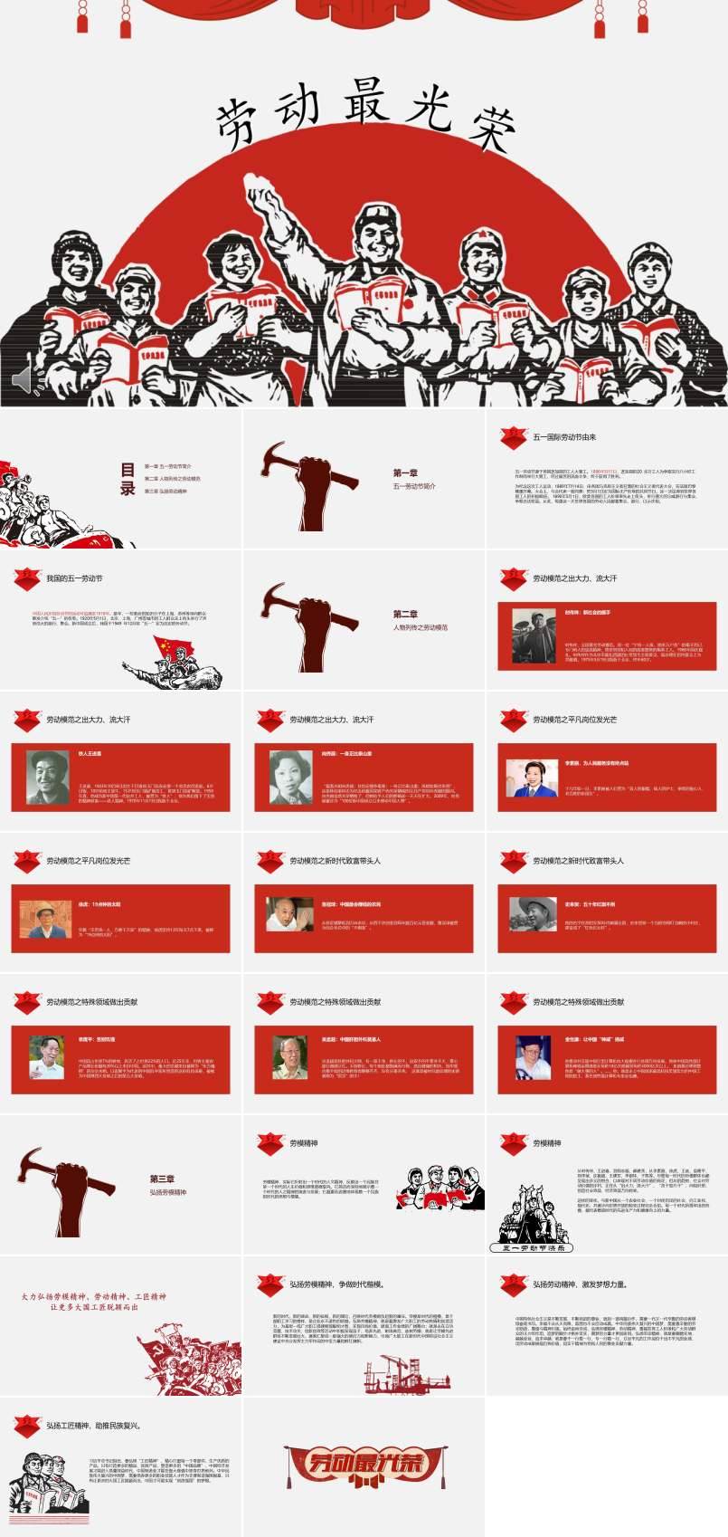 五一劳动节劳动最光荣PPT模板