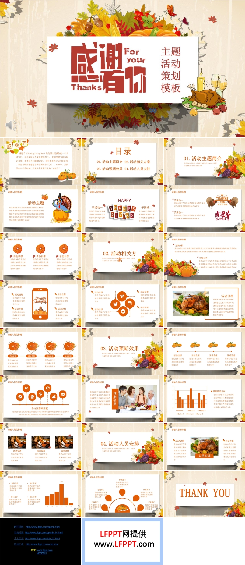 感恩节活动策划规划PPT模板