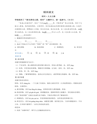 2022年浙江省绍兴市中考语文真题(解析版)