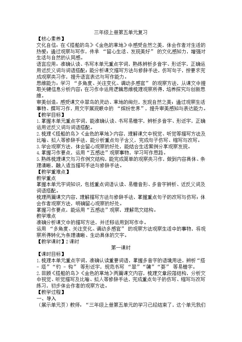 三年級(jí)語(yǔ)文上冊(cè)第五單元復(fù)習(xí)ppt課件教案圖片