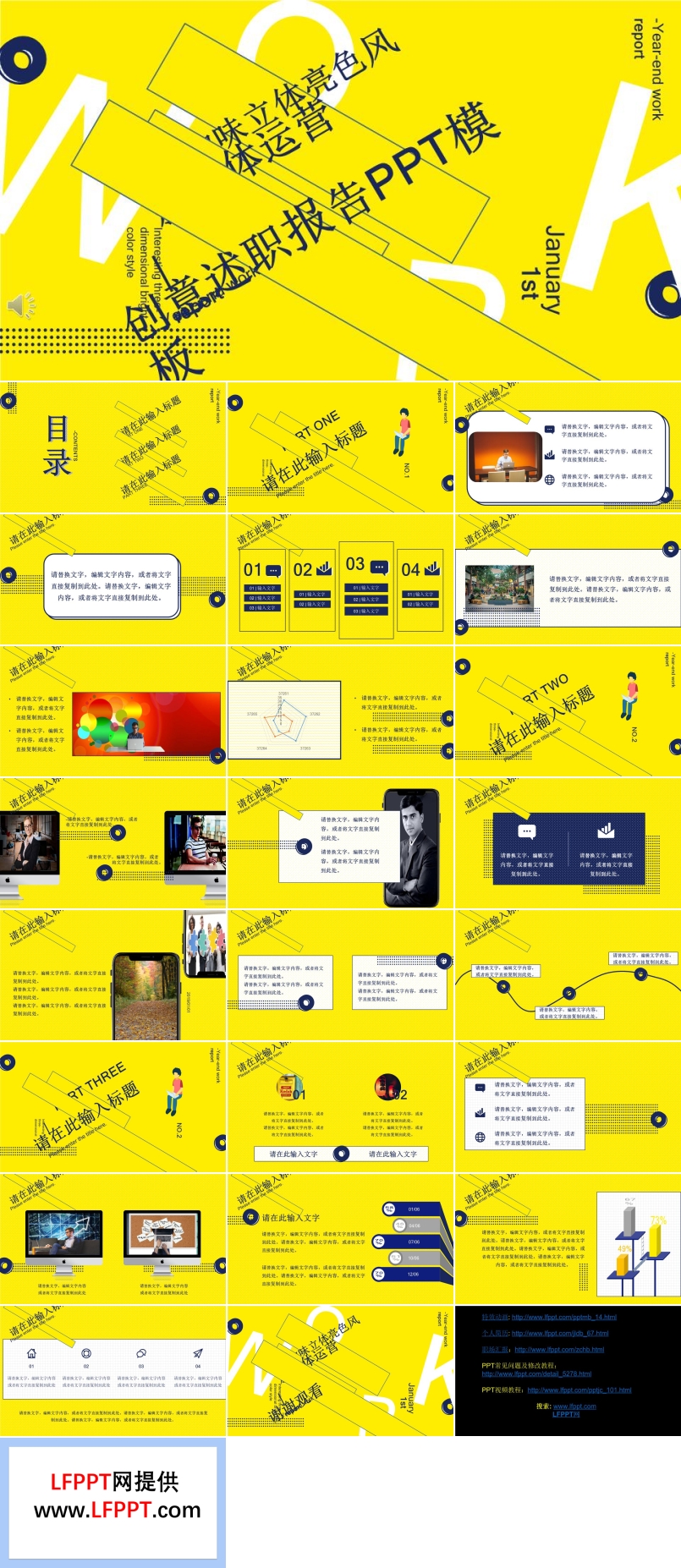 创意述职报告总结汇报PPT模板