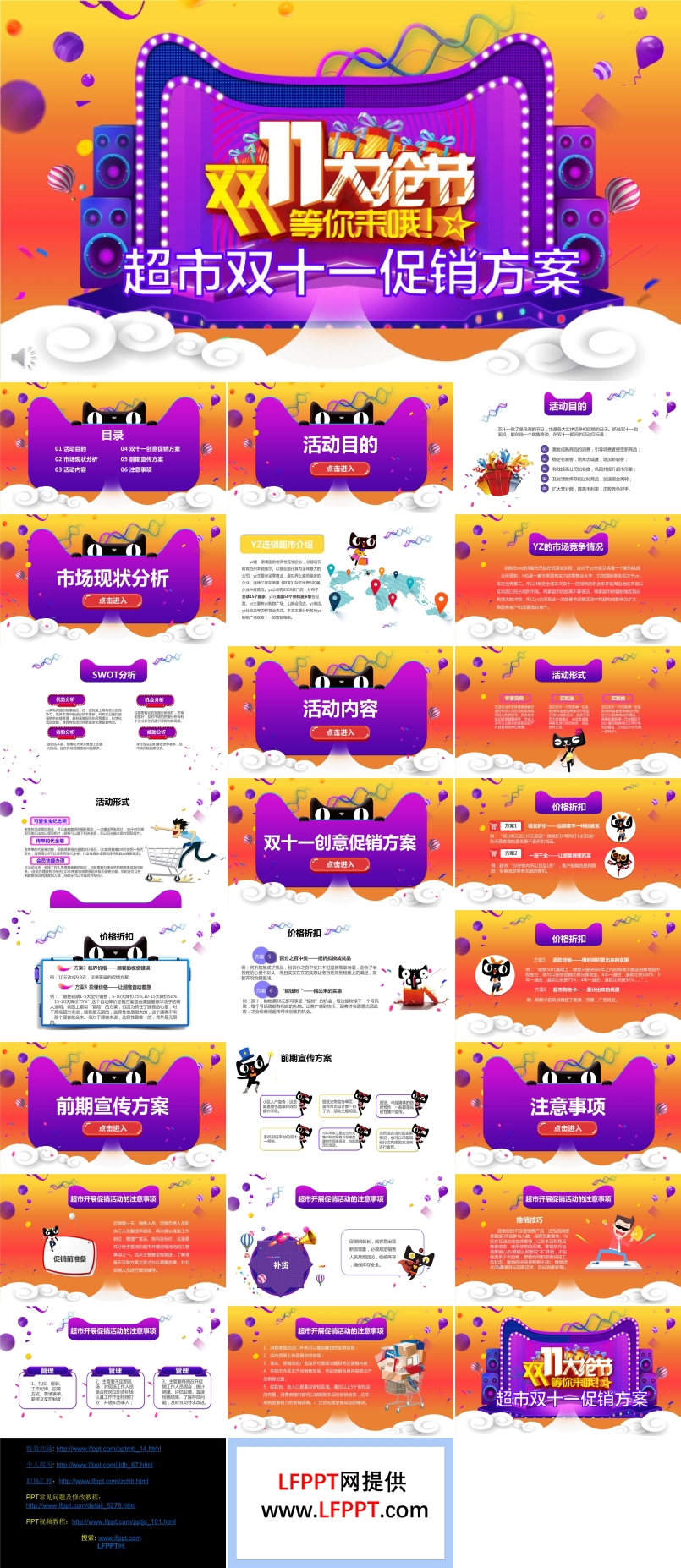 双十一营销策划书PPT模板