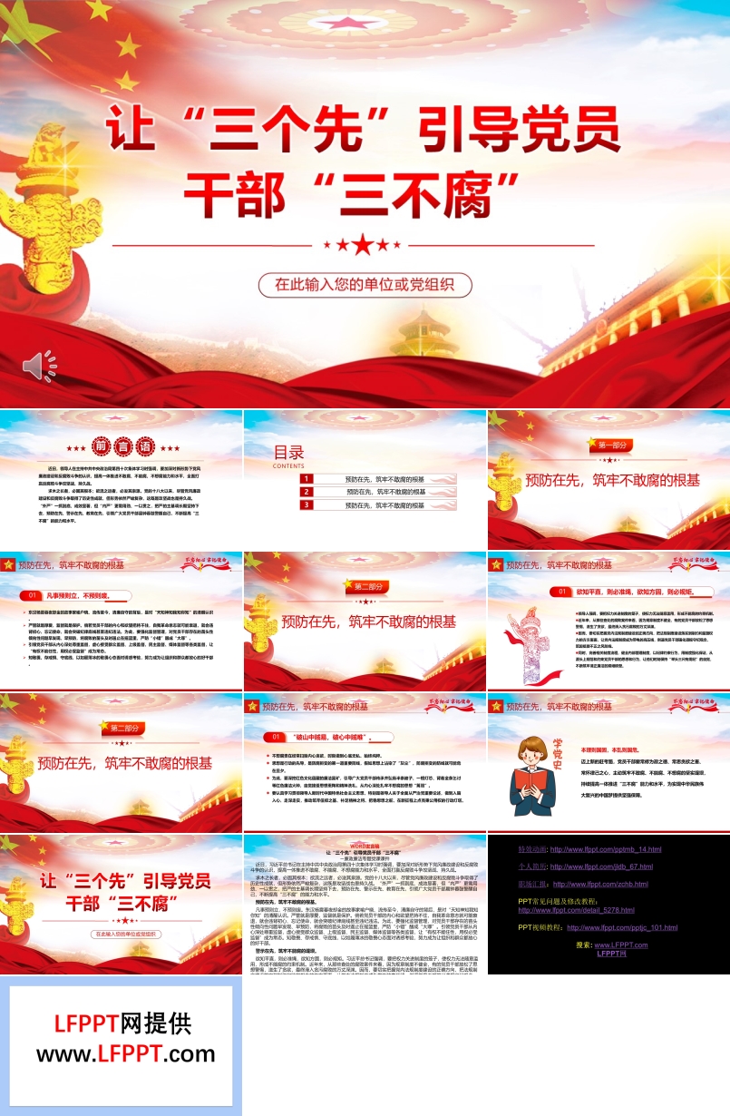 讓三個先引導(dǎo)黨員干部三不腐PPT