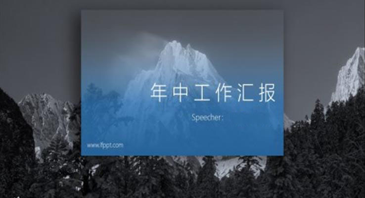 企业半年工作总结汇报ppt